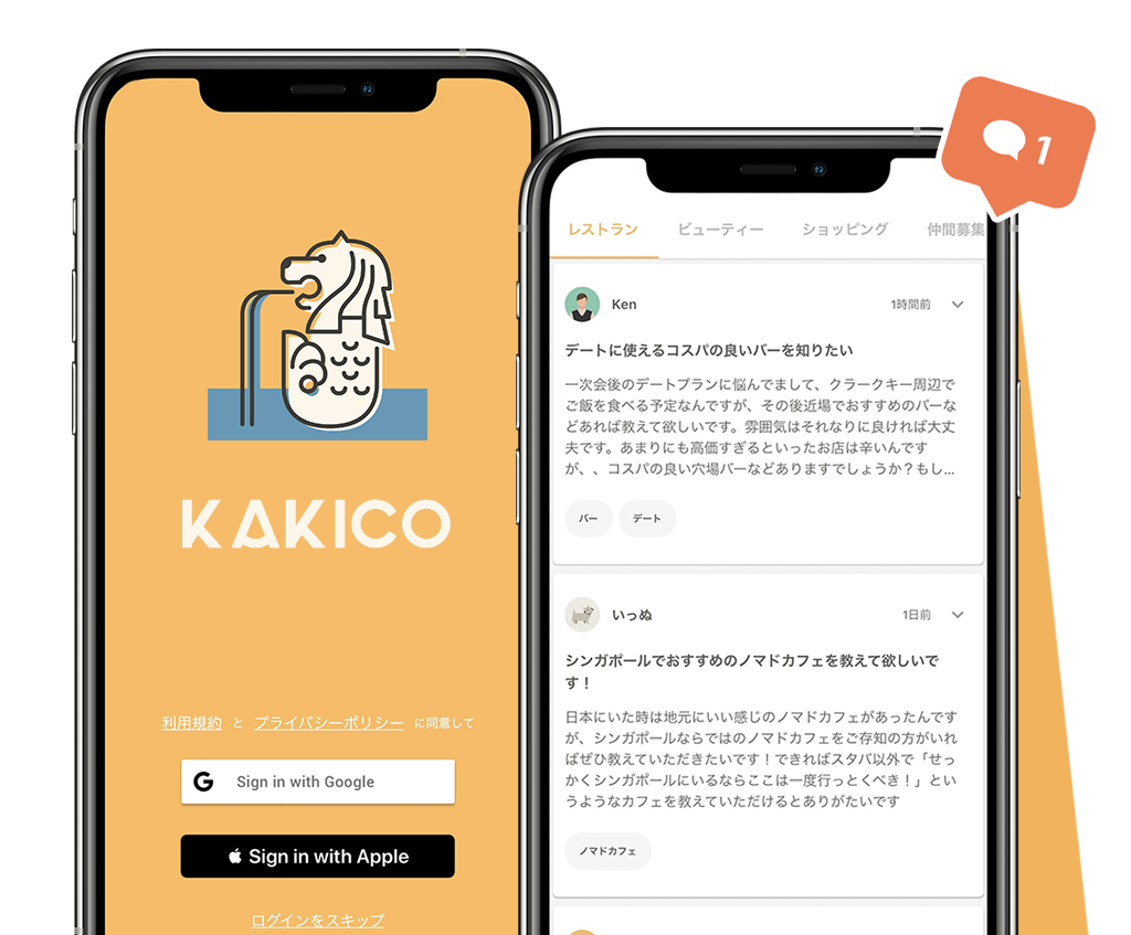 シンガポール掲示板 ニュースアプリ Kakico カキコ